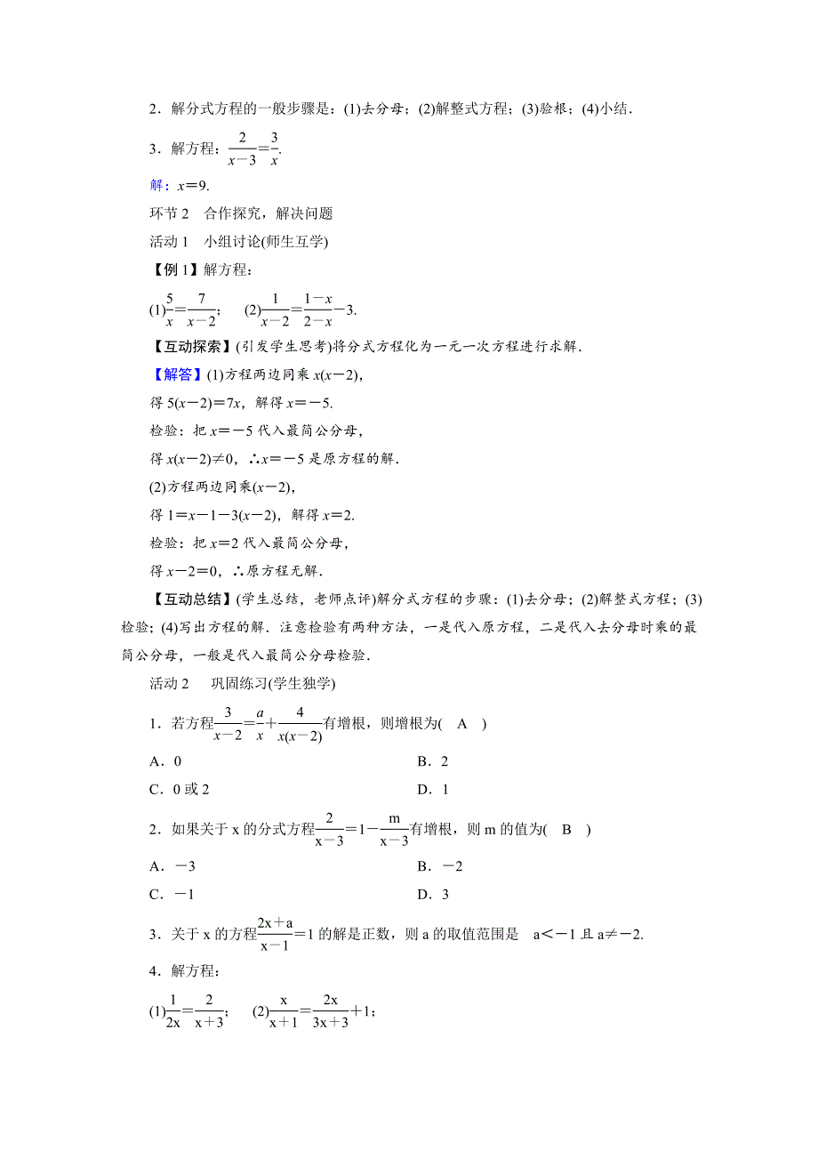 4　分式方程[1].doc_第4页