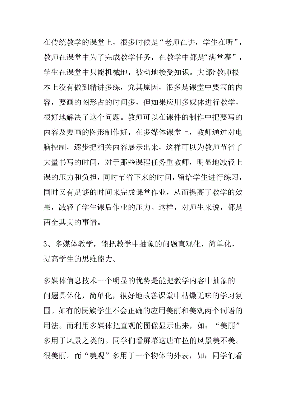 随着信息技术的发展123.doc_第2页