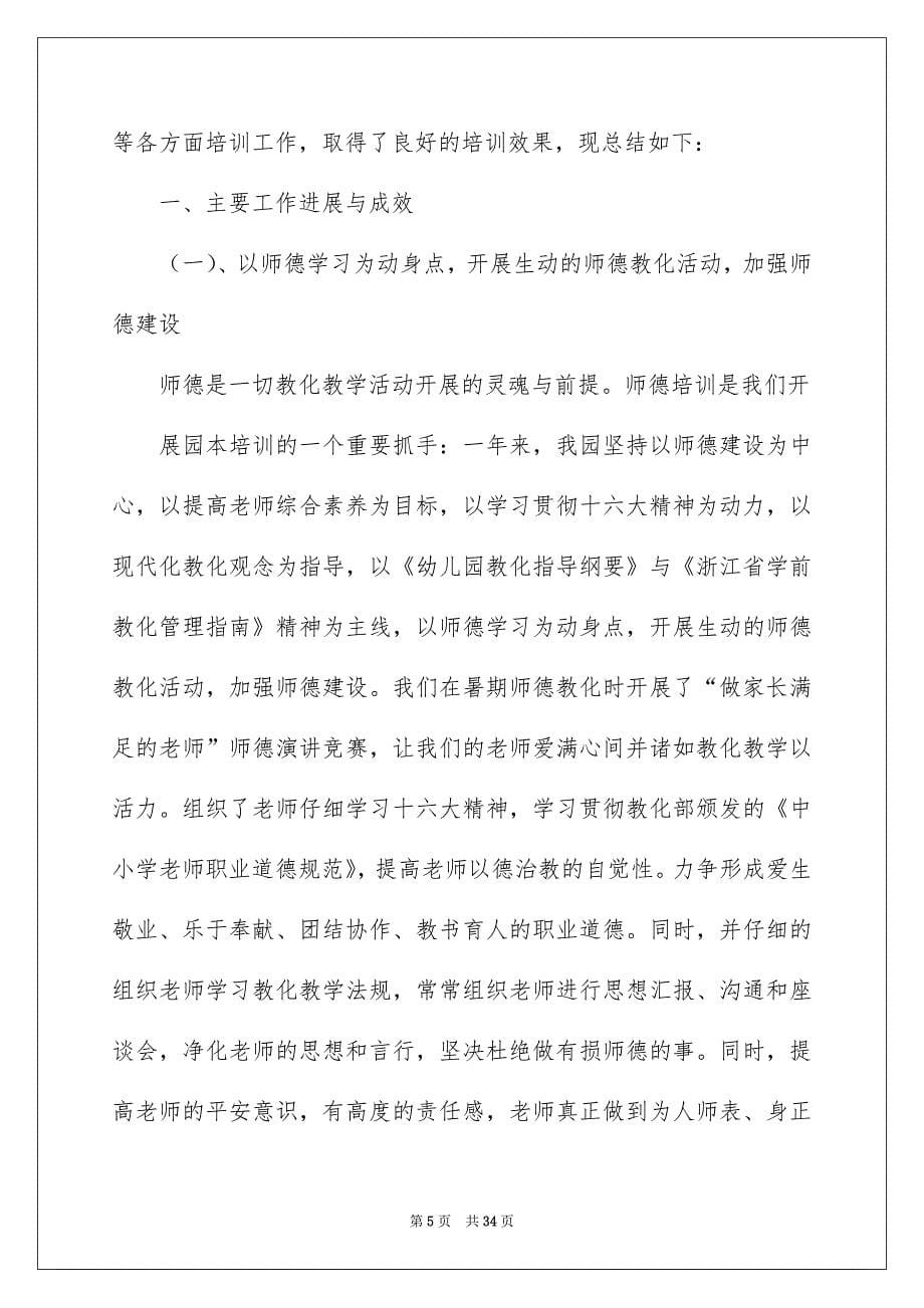 幼儿教师培训学习总结_第5页