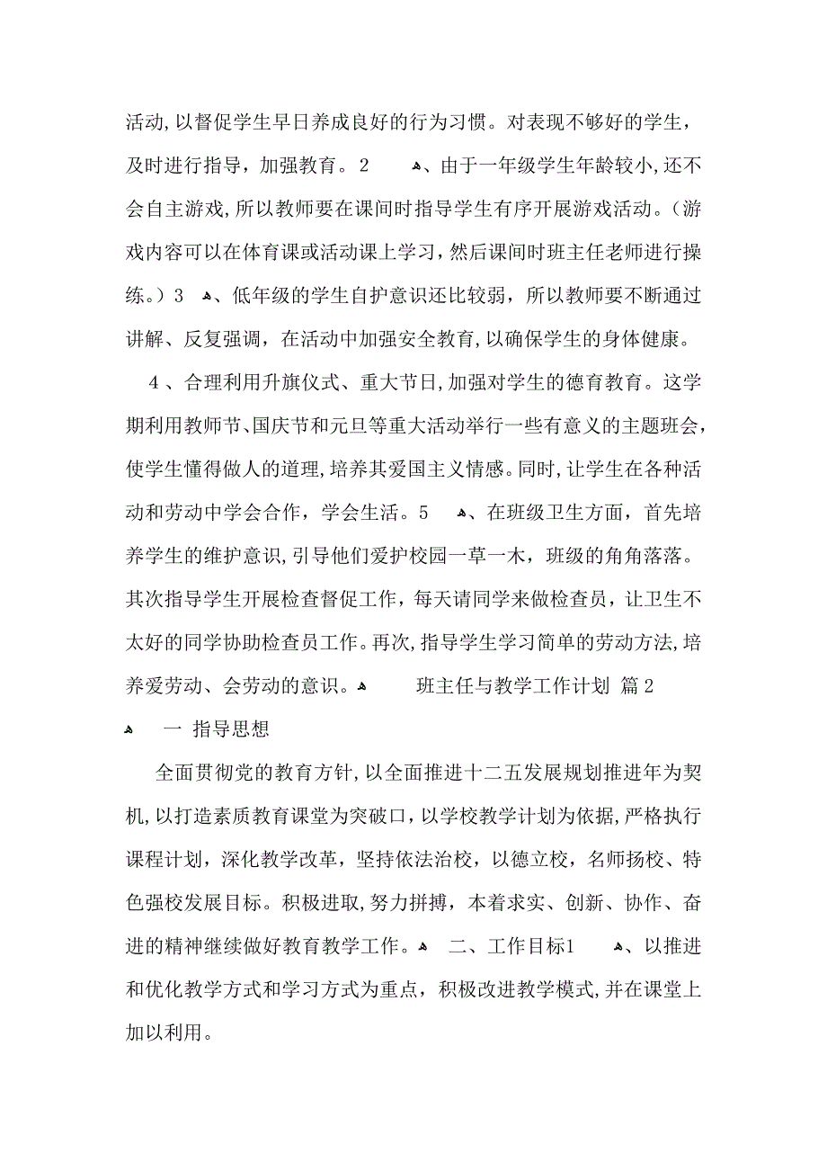 有关班主任与教学工作计划四篇_第2页