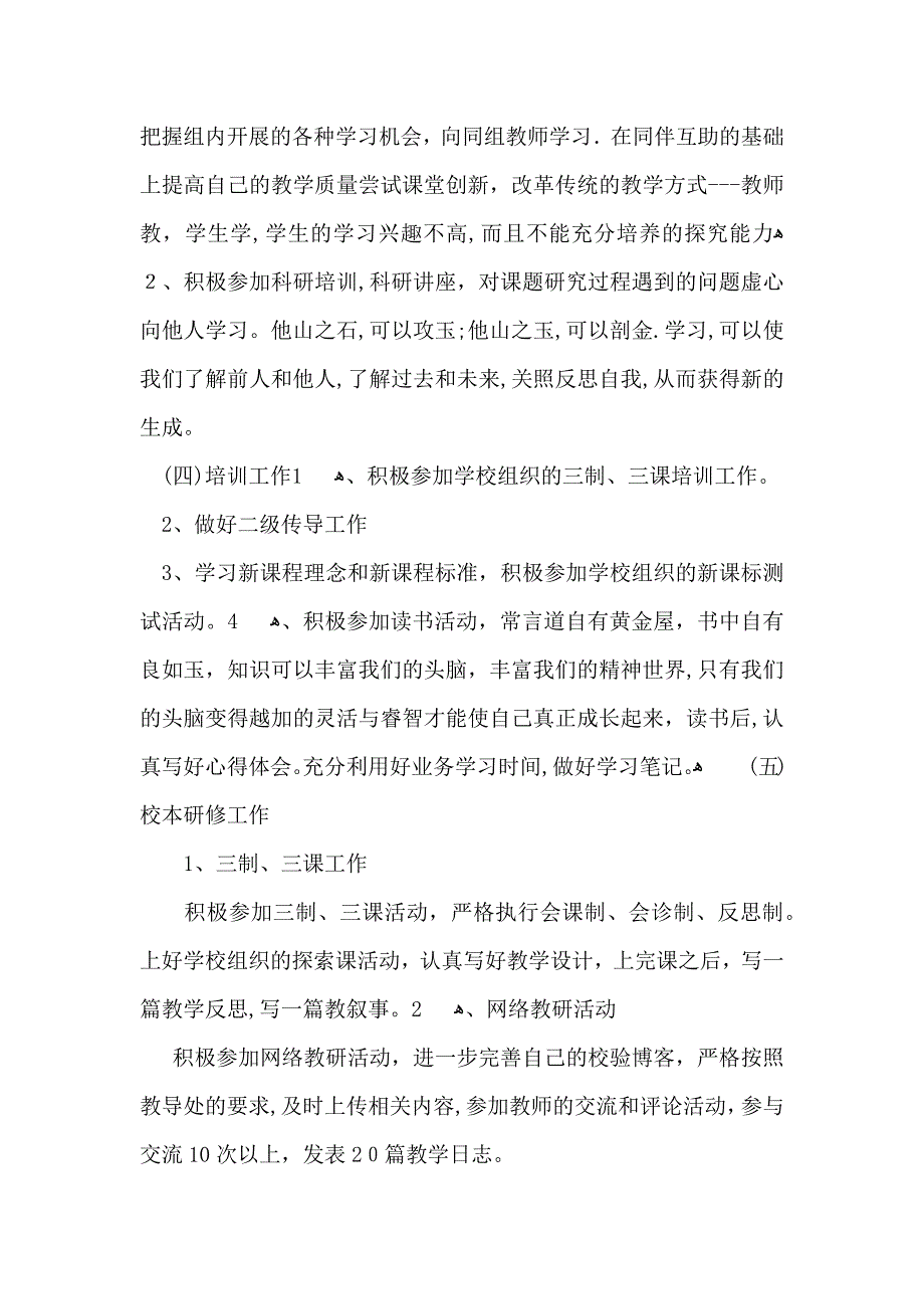 有关班主任与教学工作计划四篇_第5页