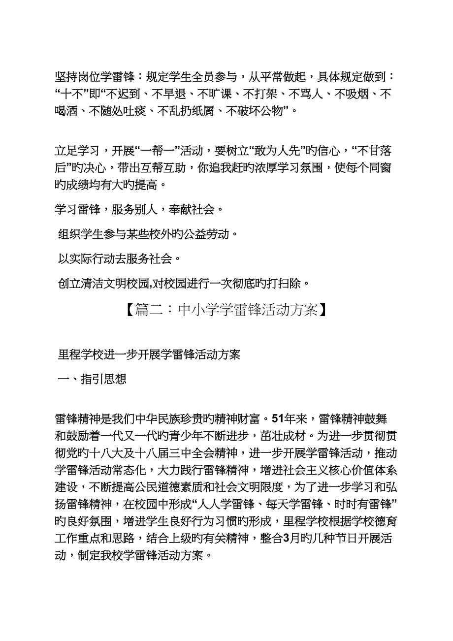 学校学习雷锋活动专题方案_第2页