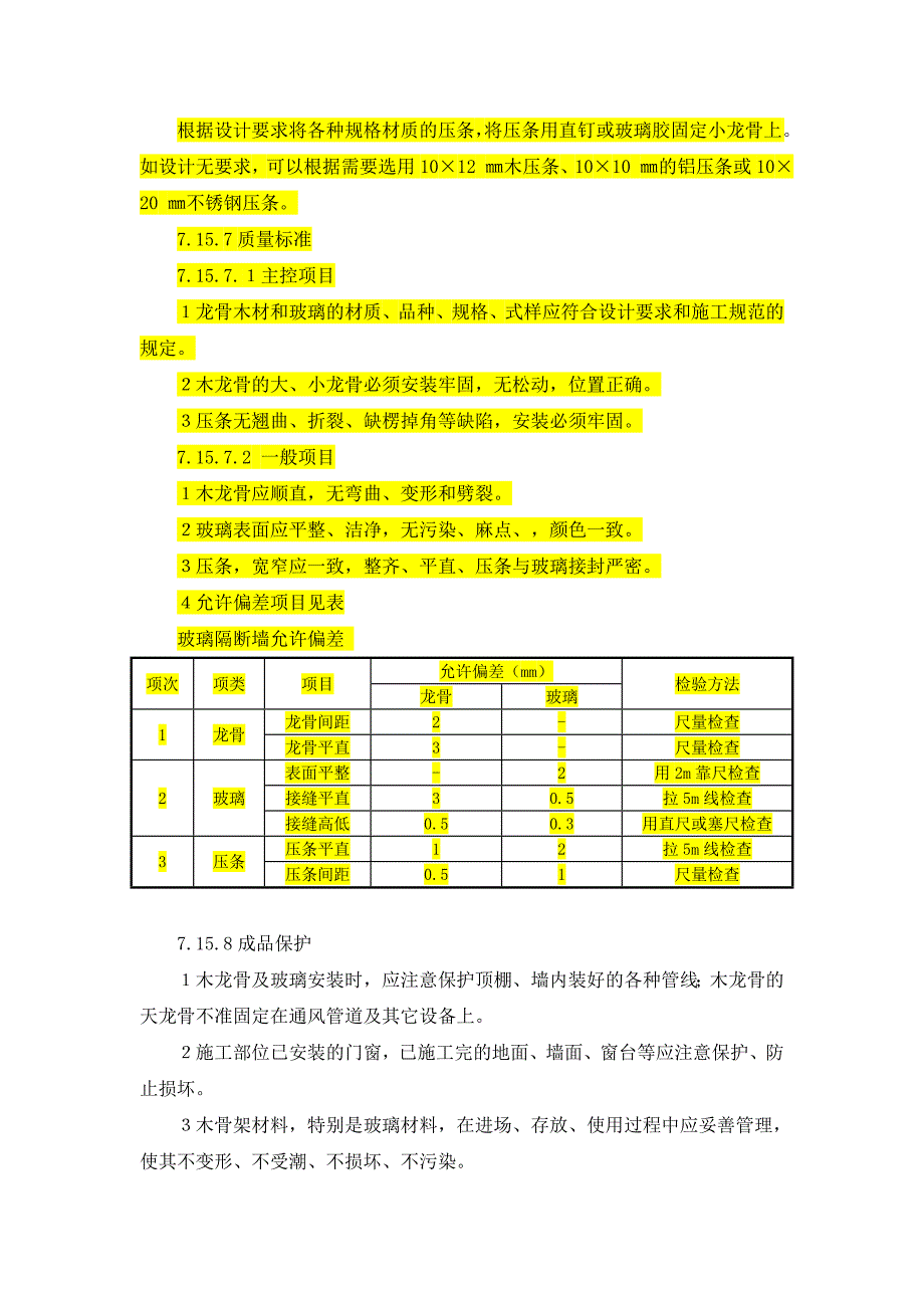 玻璃隔断施工工艺_第2页