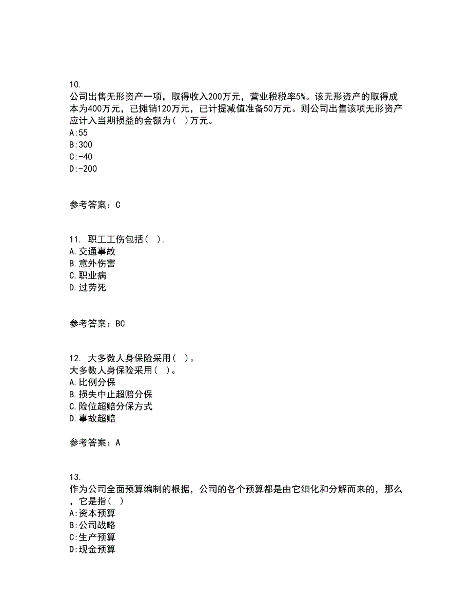 南开大学21春《再保险》离线作业2参考答案57_第3页