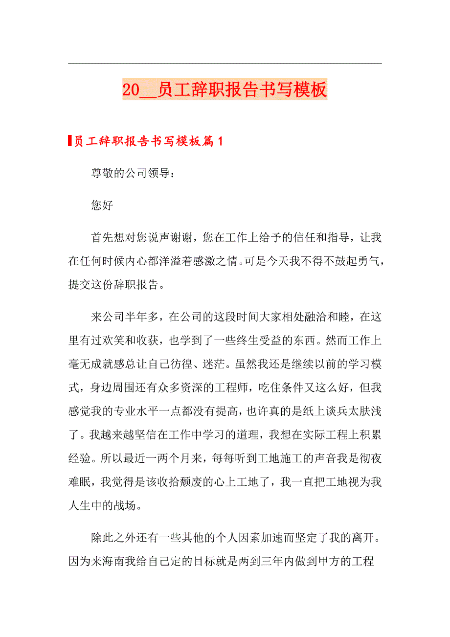 2020员工辞职报告书写模板_第1页