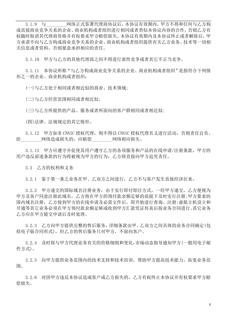 刑法诉讼机构代理商合作协议文本_第3页