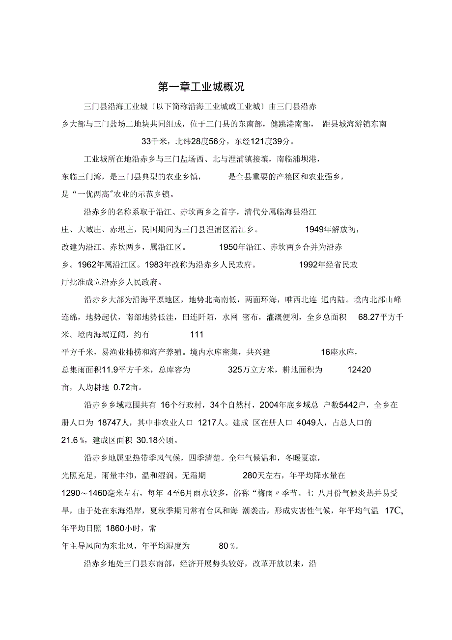 某沿海工业城总体规划过程_第1页