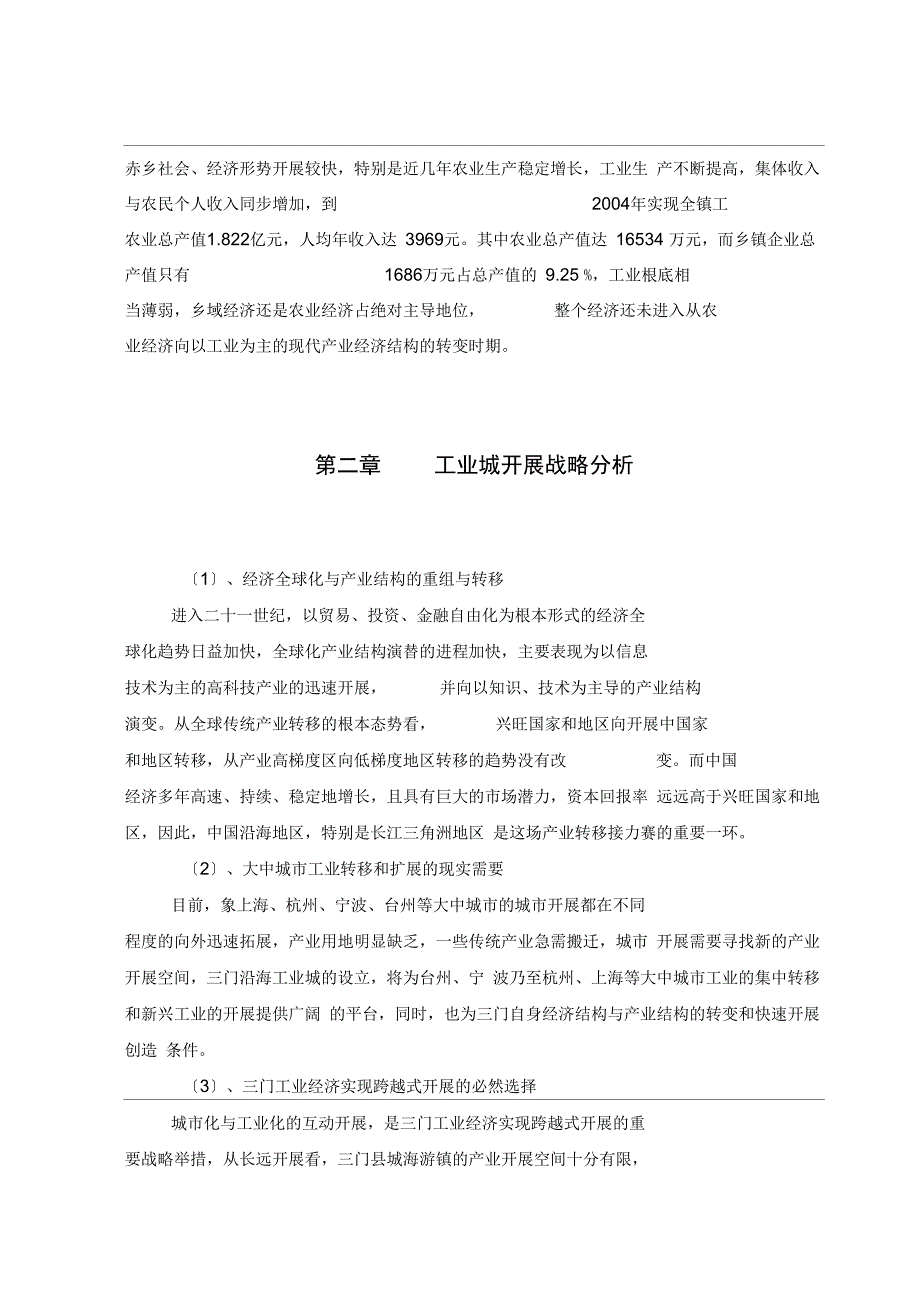 某沿海工业城总体规划过程_第2页