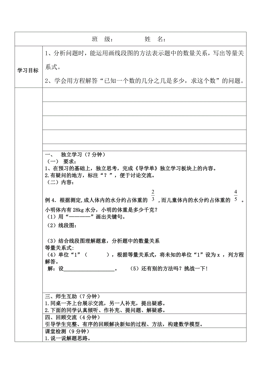 “自主探究交流互助导学提能”学案.doc_第4页