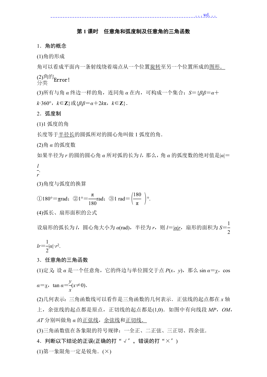 三角函数、解三角形教师_第1页