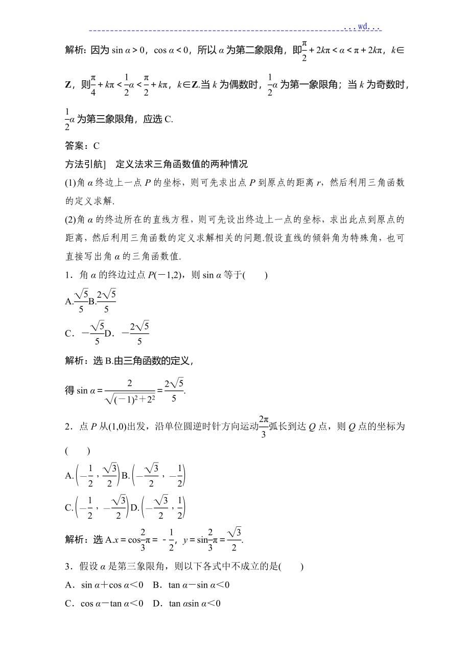 三角函数、解三角形教师_第5页