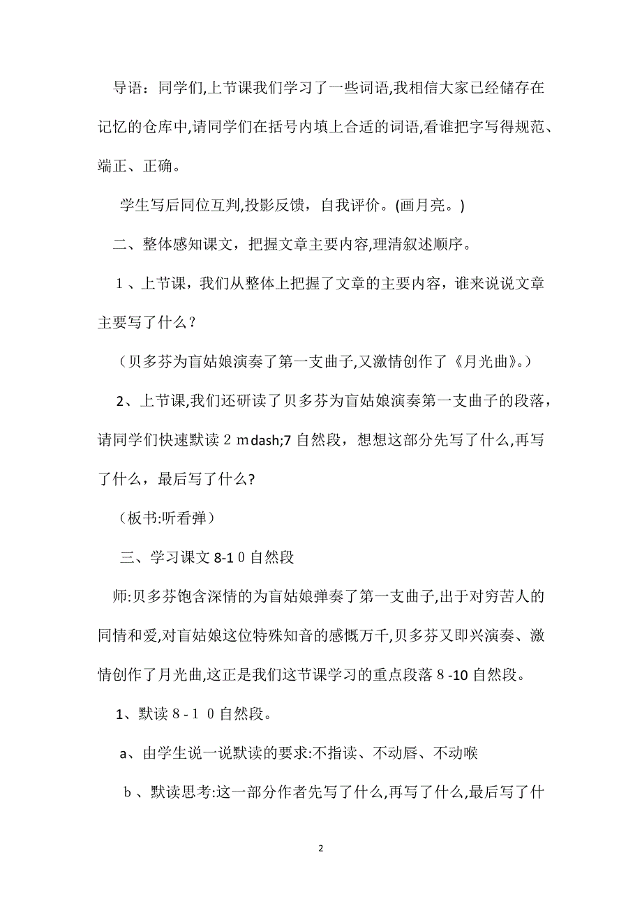 小学语文五年级教案月光曲第二课时教学设计之二_第2页