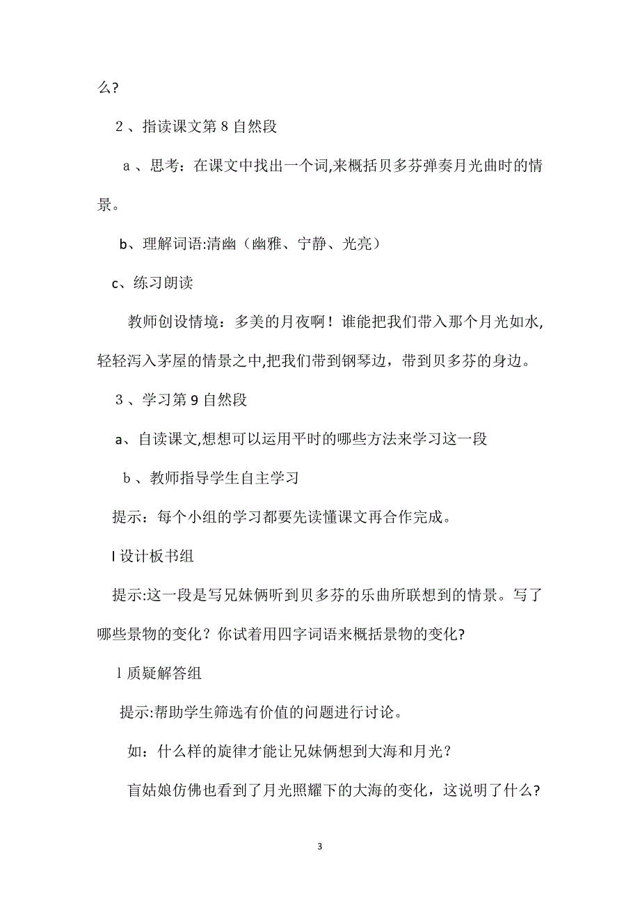 小学语文五年级教案月光曲第二课时教学设计之二_第3页