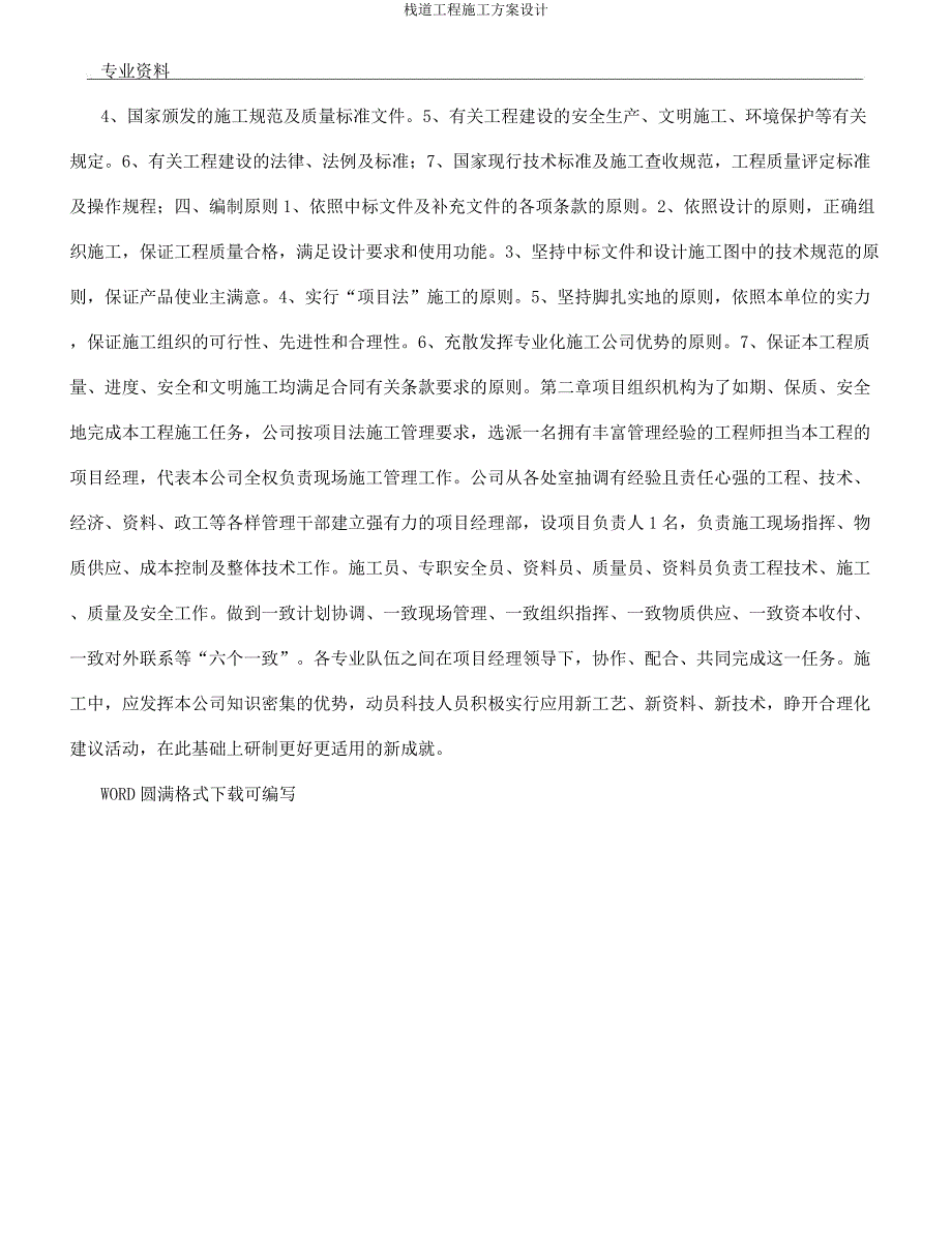 栈道工程施工方案设计.docx_第2页