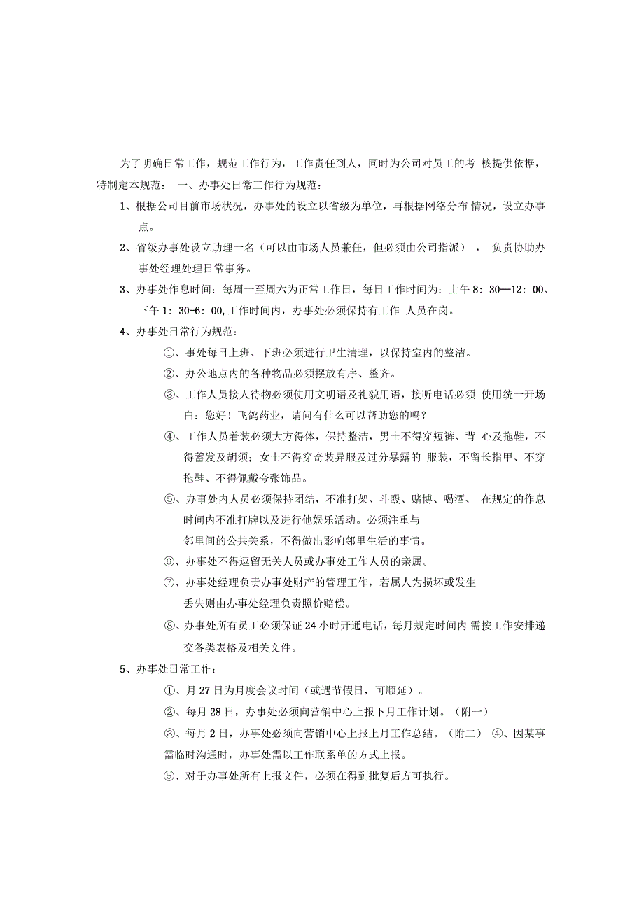 某企业各部门管理制度概述_第1页