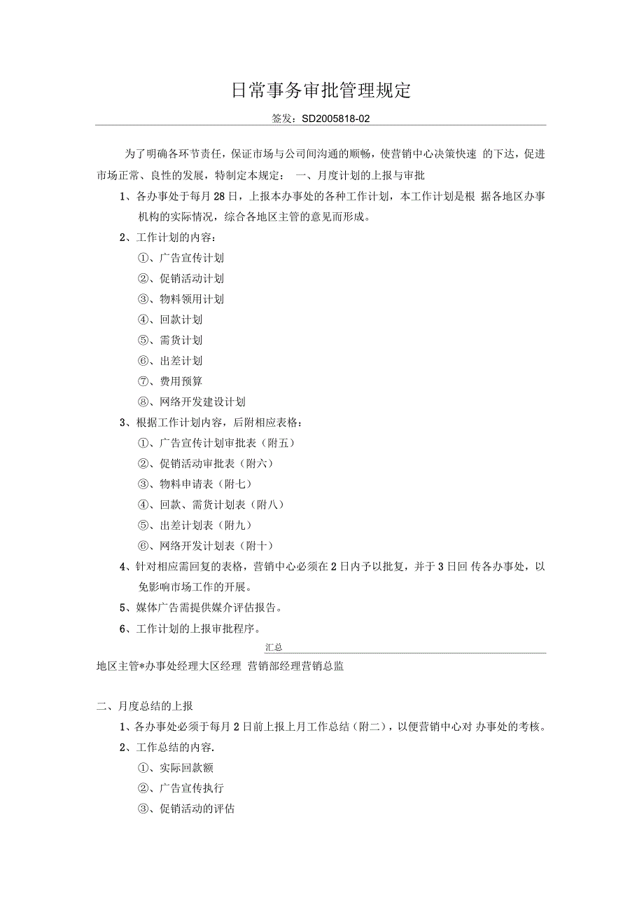 某企业各部门管理制度概述_第4页