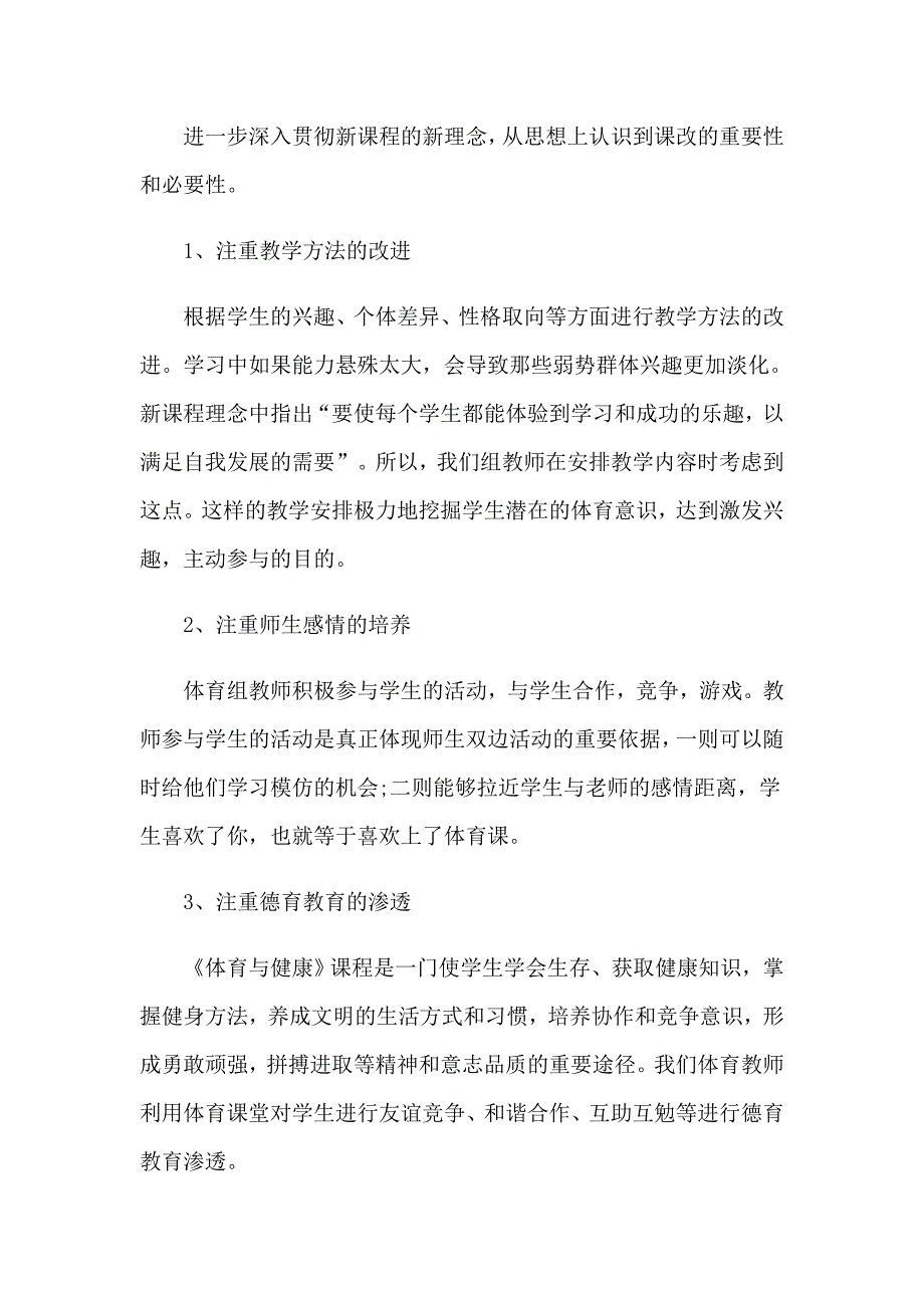 2023年体育教研工作总结_第2页