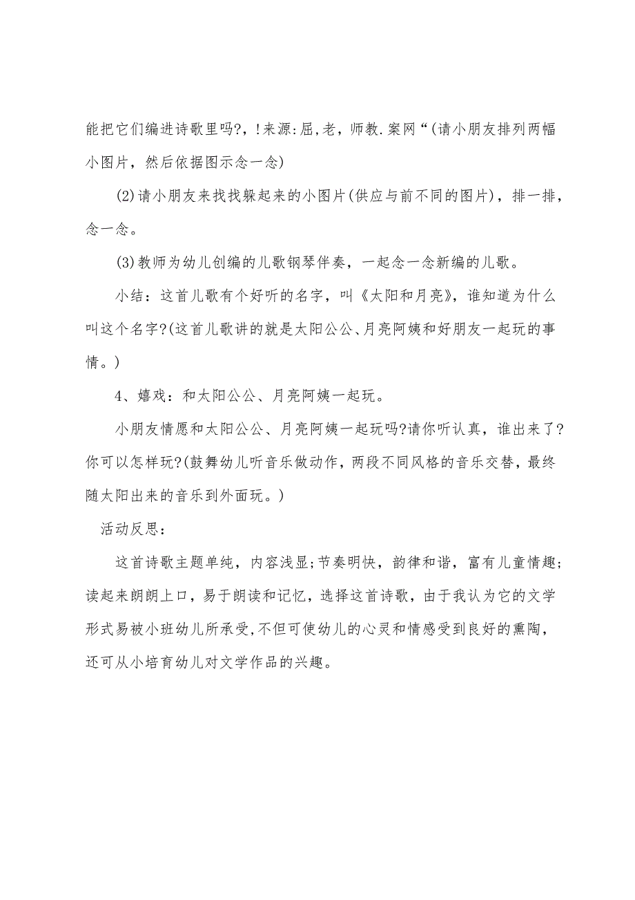 小班语言公开课教案及教学反思《太阳公公和月亮阿姨》.docx_第3页