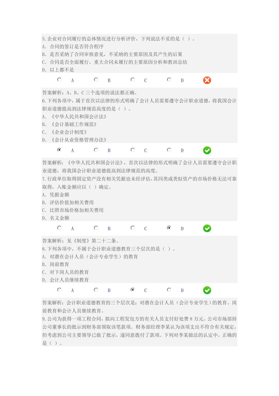 会计从业资格证继续教育试题_第2页