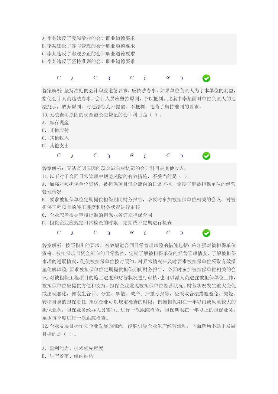 会计从业资格证继续教育试题_第3页