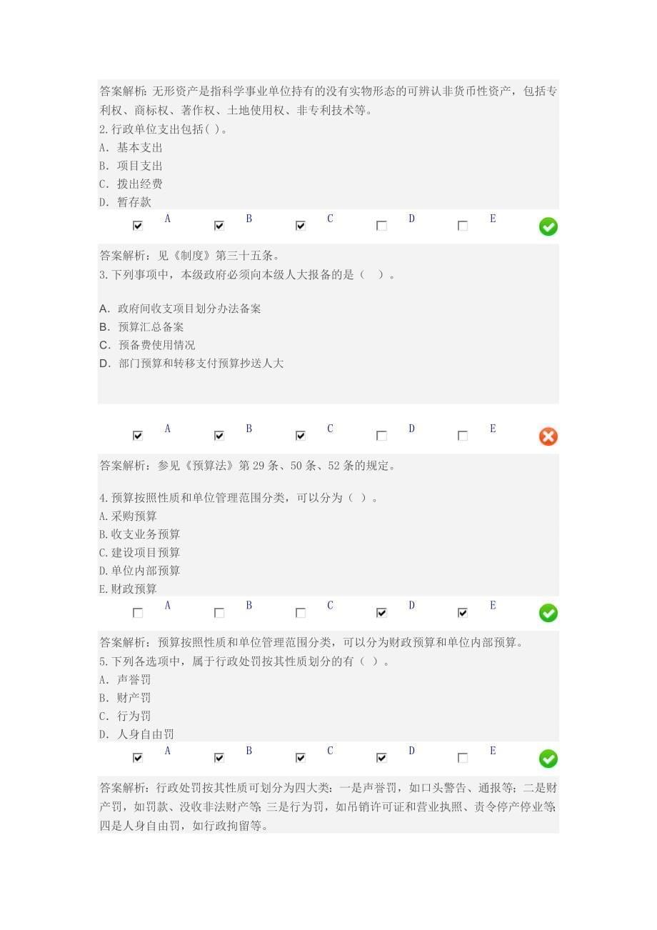 会计从业资格证继续教育试题_第5页