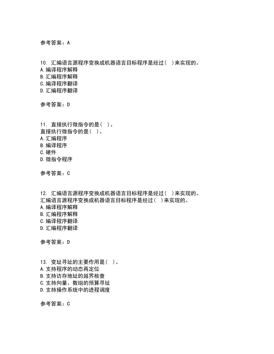 西北工业大学21秋《组成与系统结构》平时作业2-001答案参考49_第3页