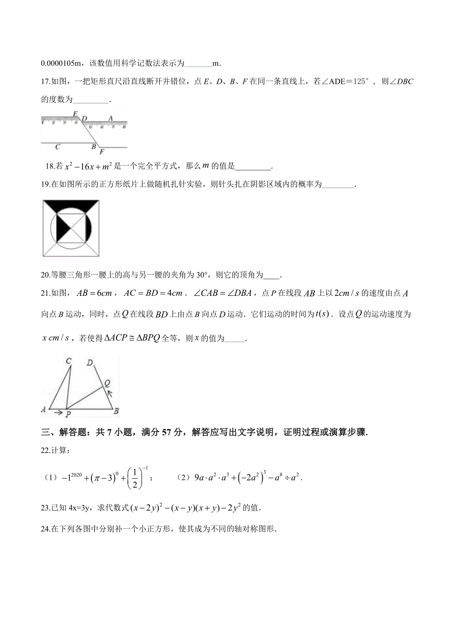 【北师大版】数学七年级下册期末检测试题附答案_第4页