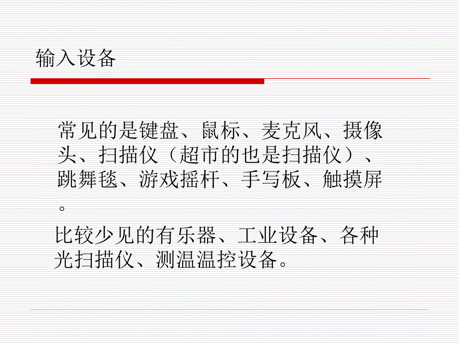 计算机硬件_第3页