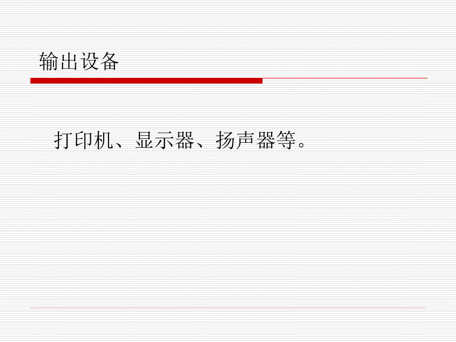 计算机硬件_第4页