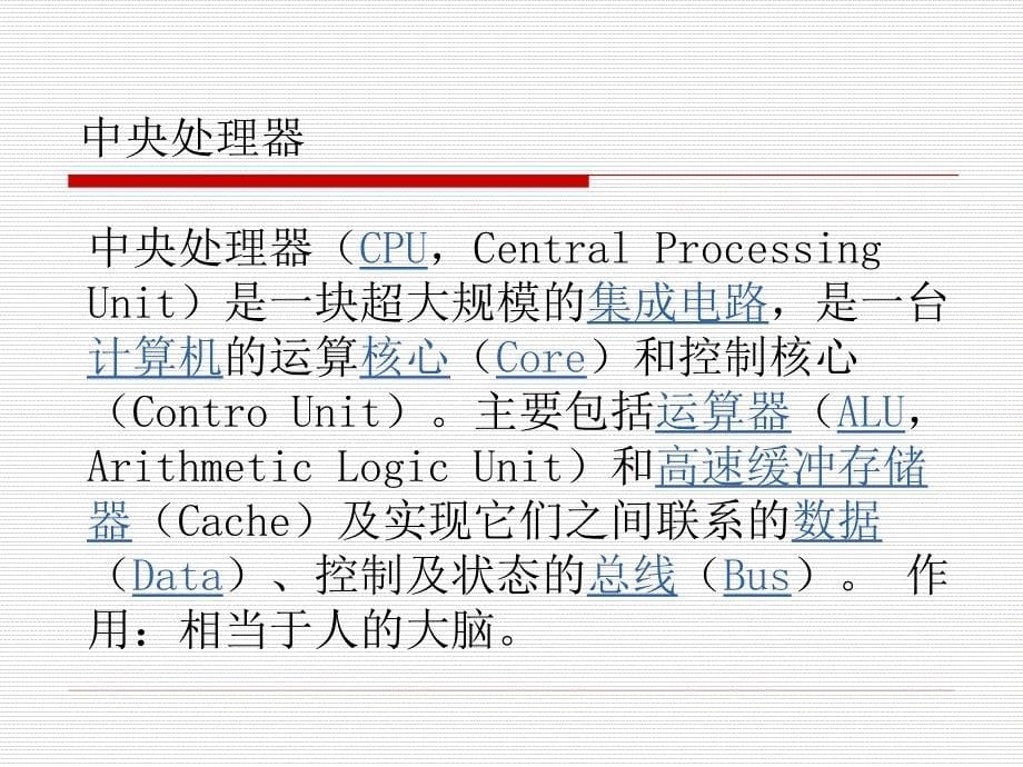 计算机硬件_第5页