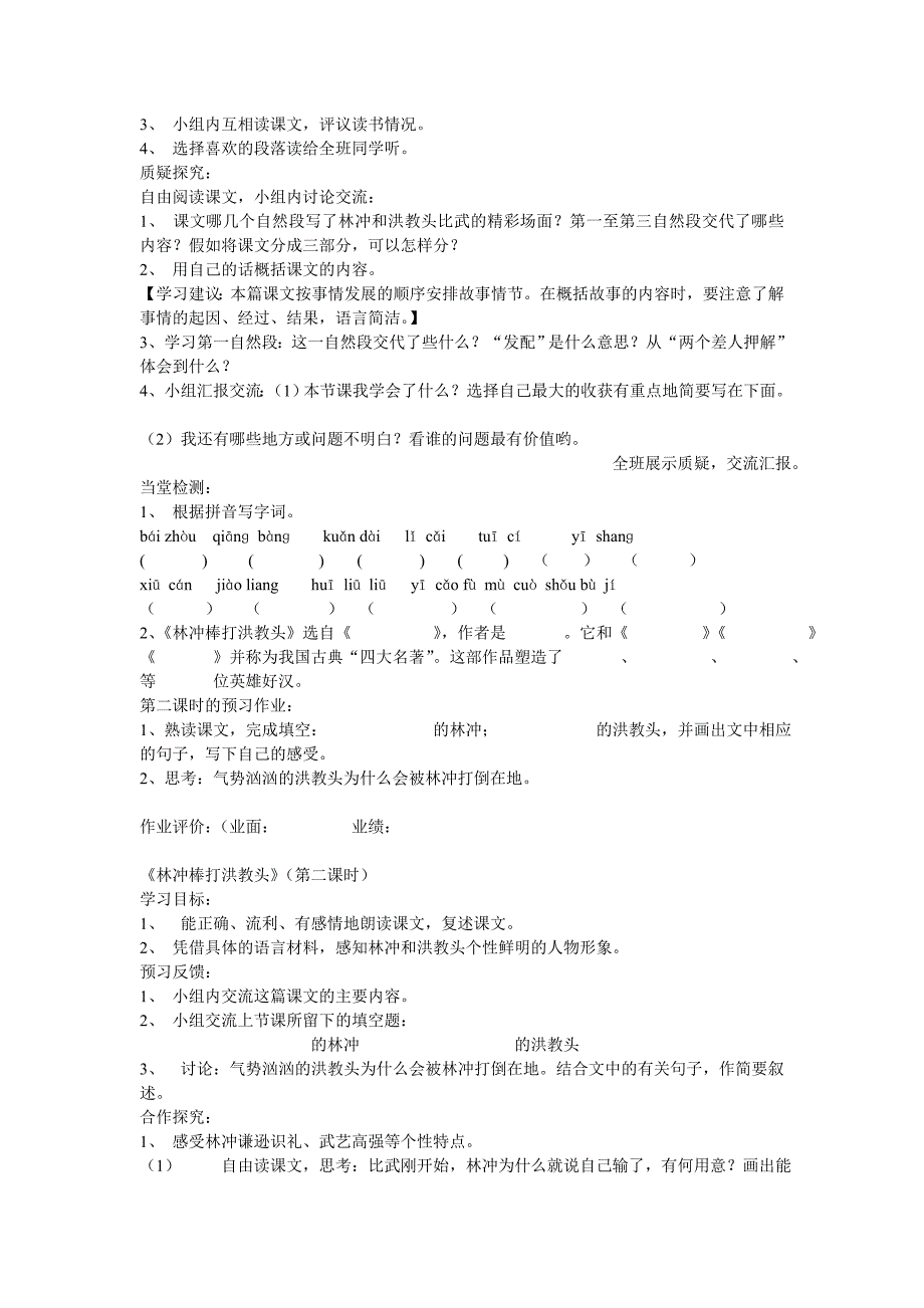 苏教版小学五年级语文上册第七单元导学案_第2页