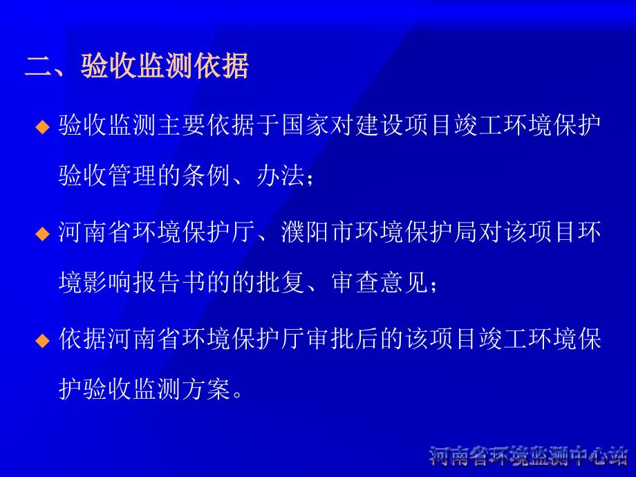 濮阳绿寰宇化工有限公司2&#215;10万m3a三聚氰胺泡沫塑料项目_第4页