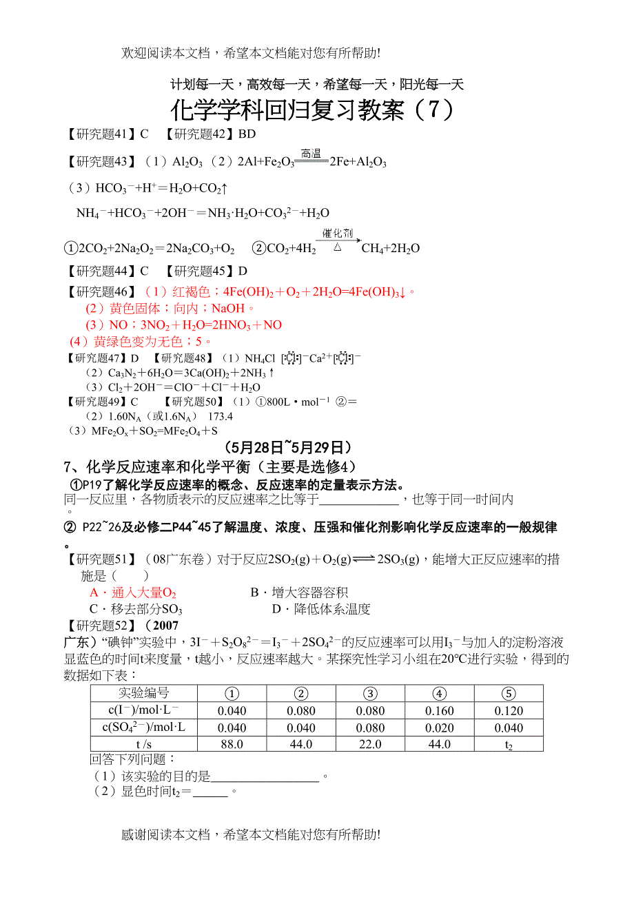 2022年化学学科回归复习教案（7）doc高中化学_第1页