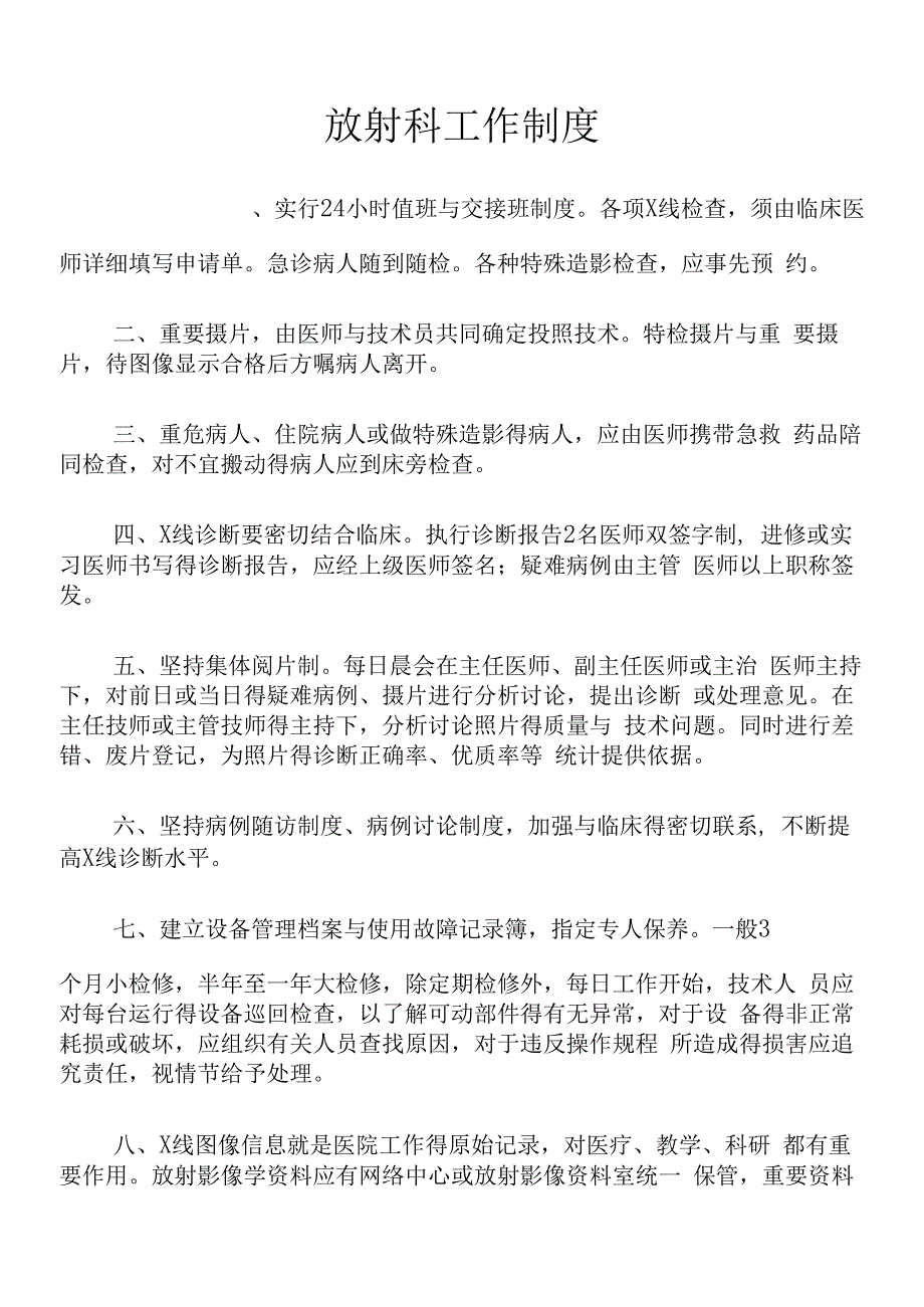 医学影像科工作制度_第1页