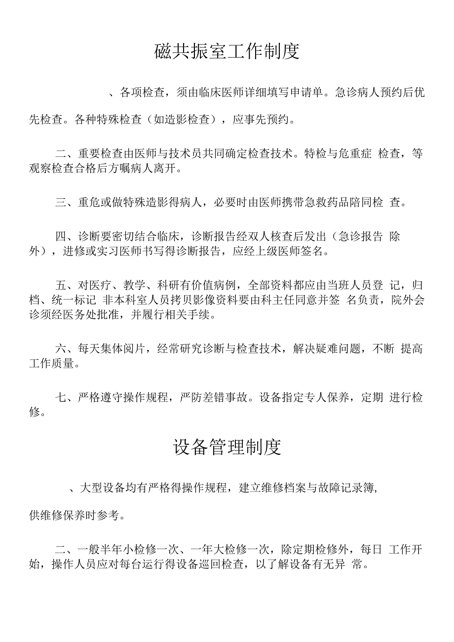 医学影像科工作制度_第4页