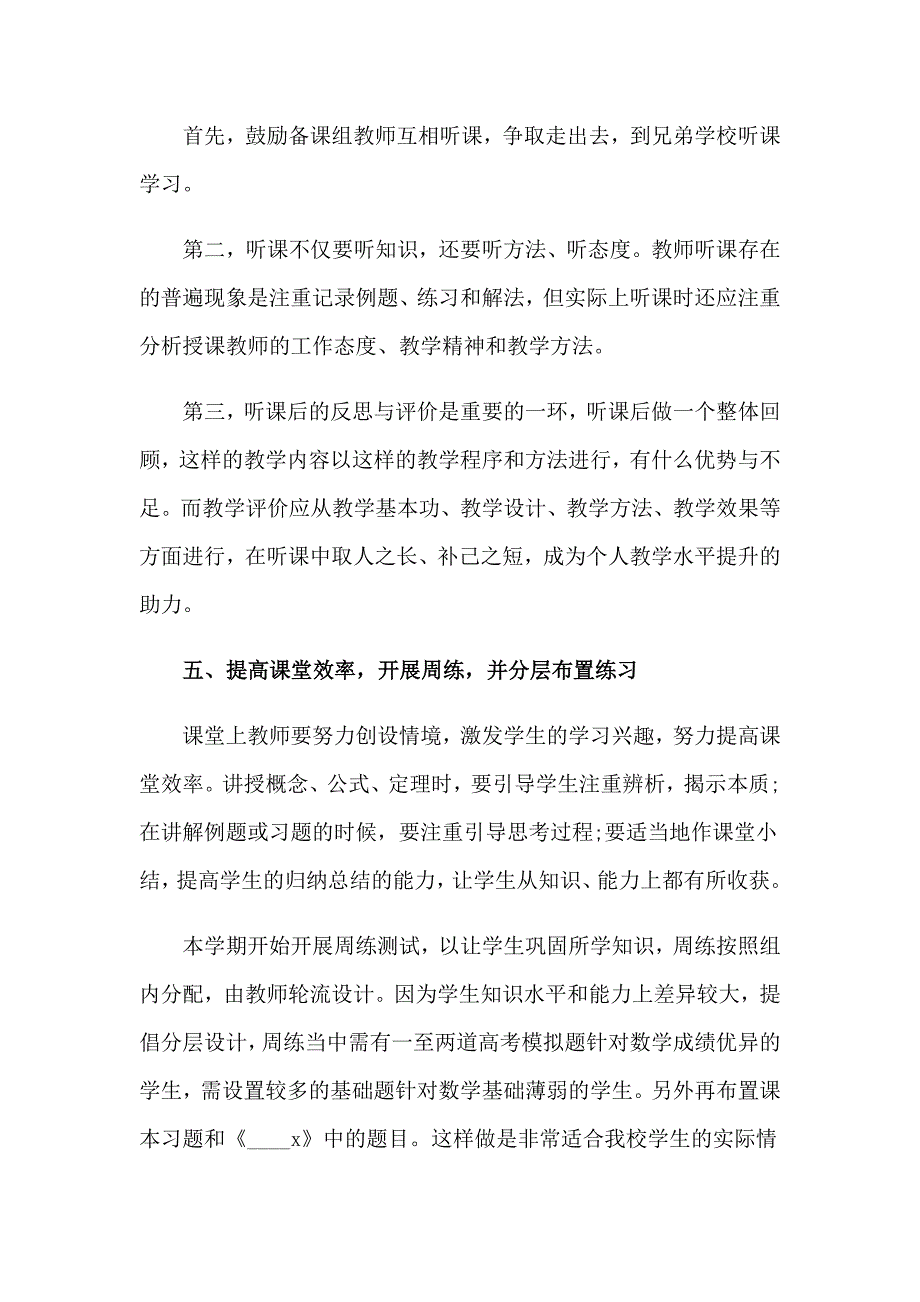 高二数学备课组工作计划_第3页