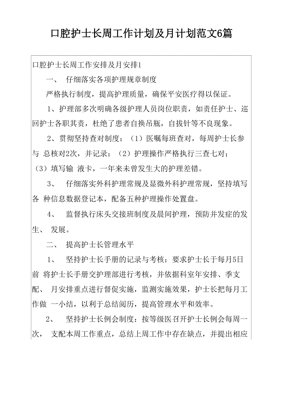 口腔护士长周工作计划及月计划范文6篇_第1页