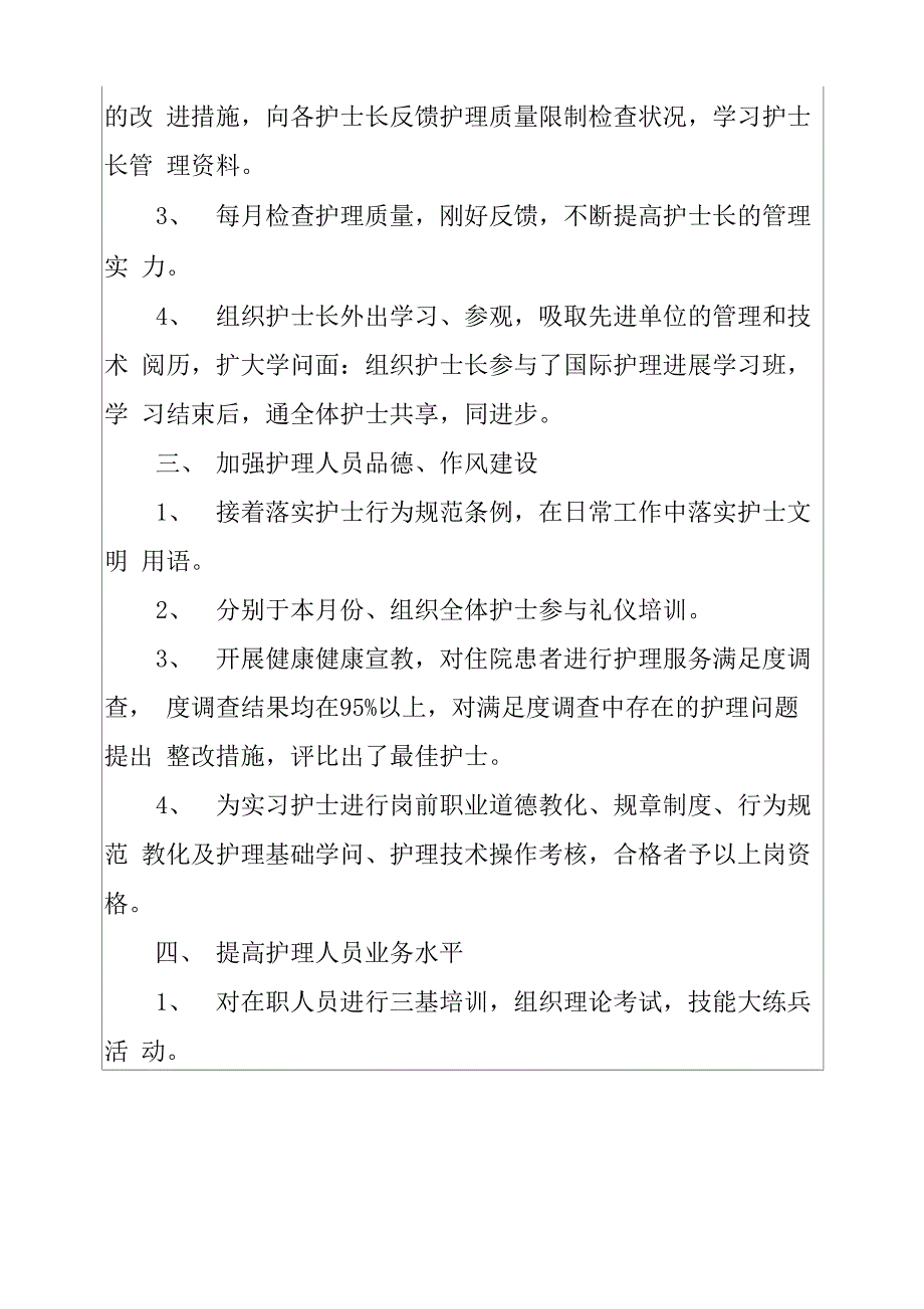 口腔护士长周工作计划及月计划范文6篇_第2页