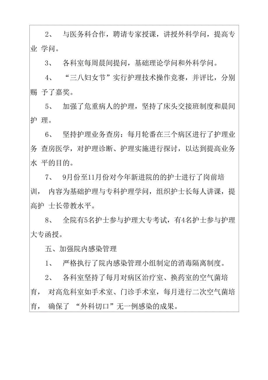 口腔护士长周工作计划及月计划范文6篇_第3页