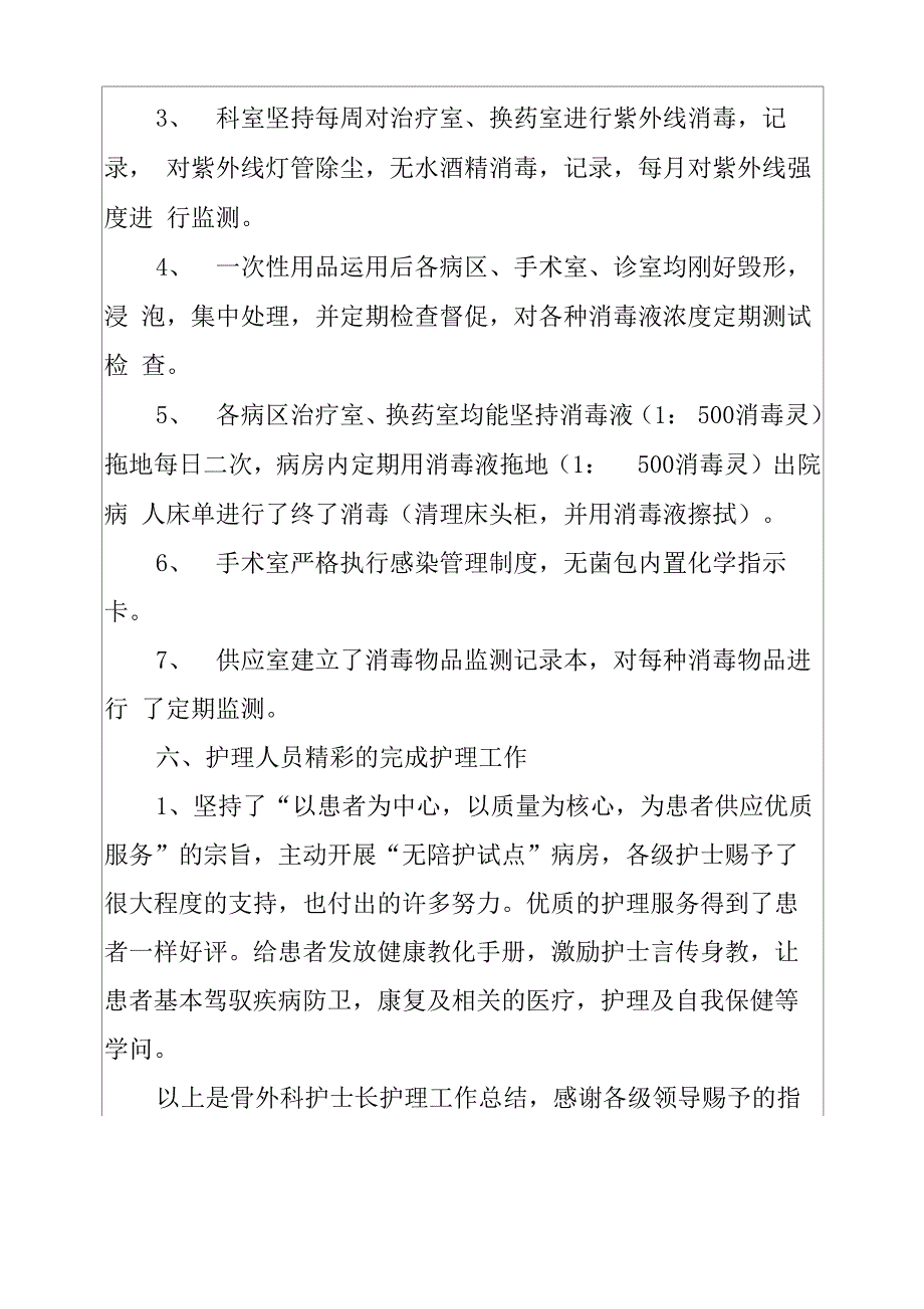 口腔护士长周工作计划及月计划范文6篇_第4页