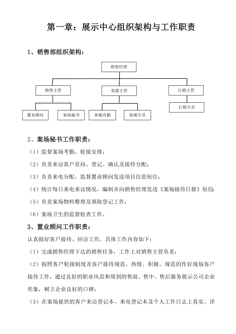 房地产展示中心管理制度含流程图范本_第3页