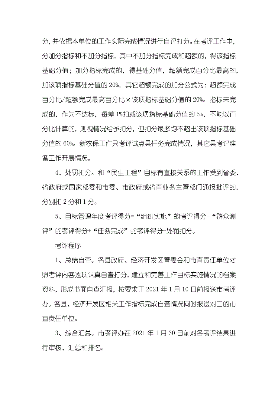 民生工程目标管理工作要求_第3页