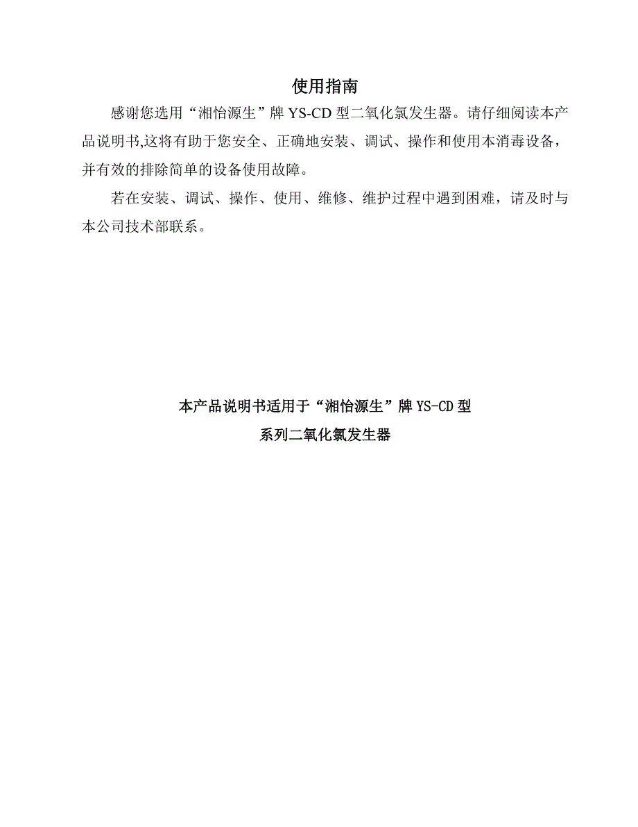 浙江高纯二氧化氯发生器说明书_第4页