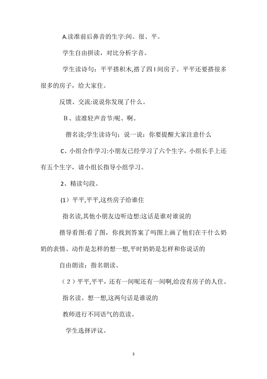 小学一年级语文教案平平搭积木教案2_第3页