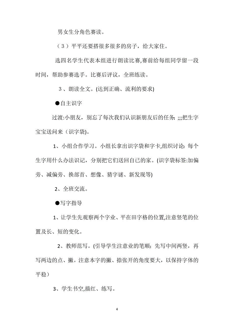 小学一年级语文教案平平搭积木教案2_第4页