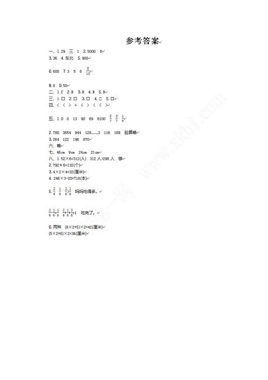 【青岛版】六三制三年级数学上册期末检测题及答案_第5页