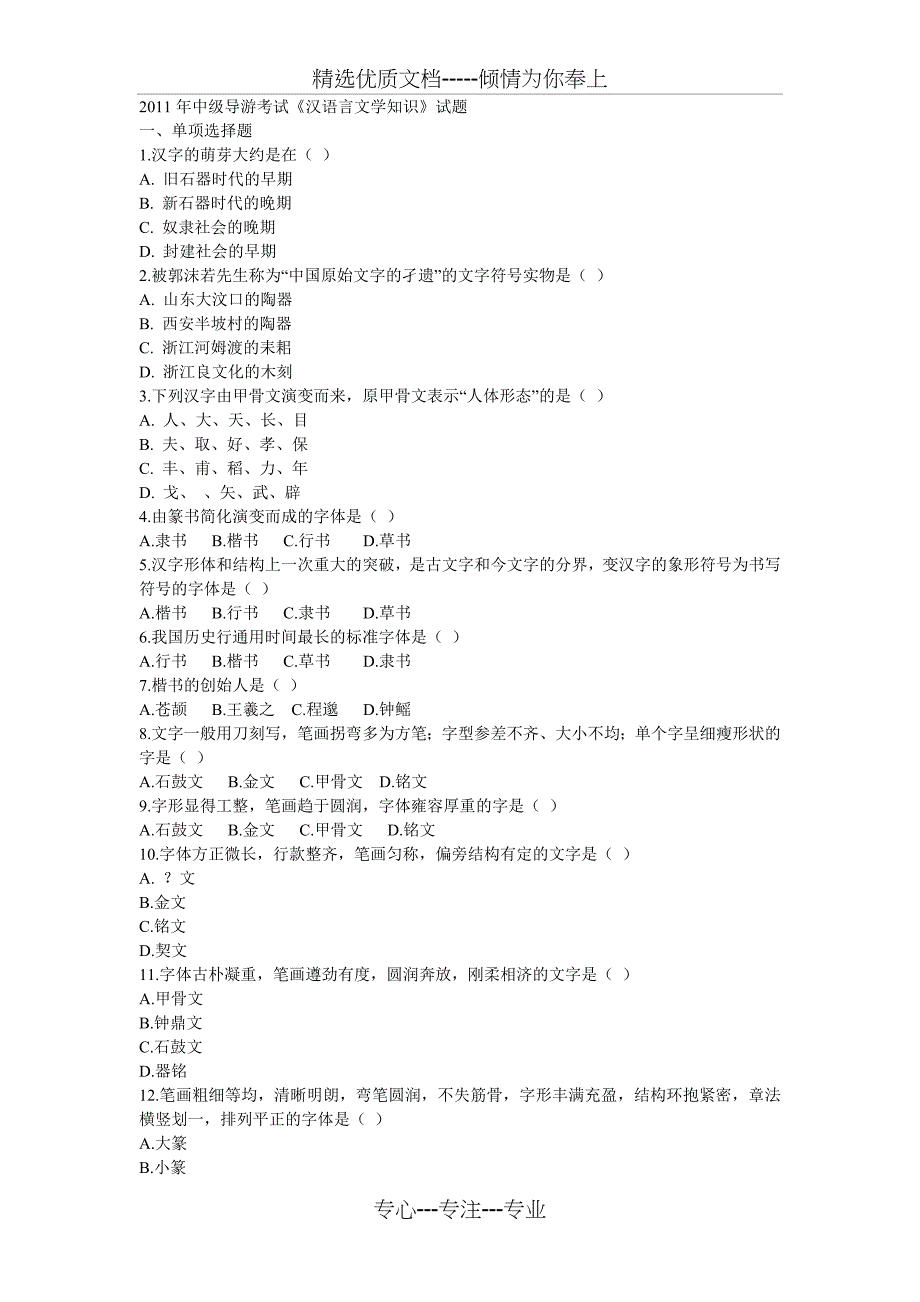 2011年中级导游考试_第1页