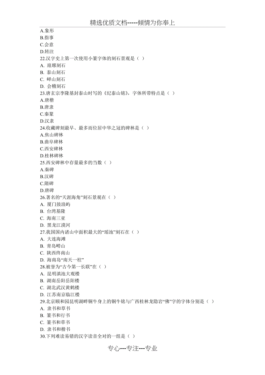 2011年中级导游考试_第3页