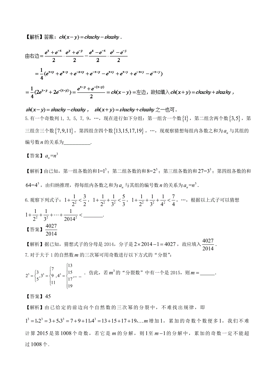 （江苏版）高考数学一轮复习 专题10.4 推理与证明（测）-人教版高三全册数学试题_第2页