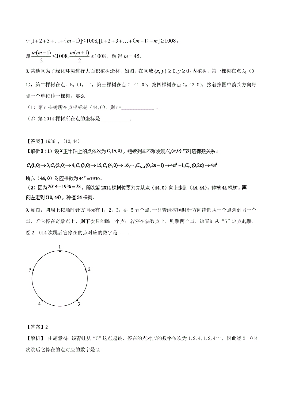 （江苏版）高考数学一轮复习 专题10.4 推理与证明（测）-人教版高三全册数学试题_第3页